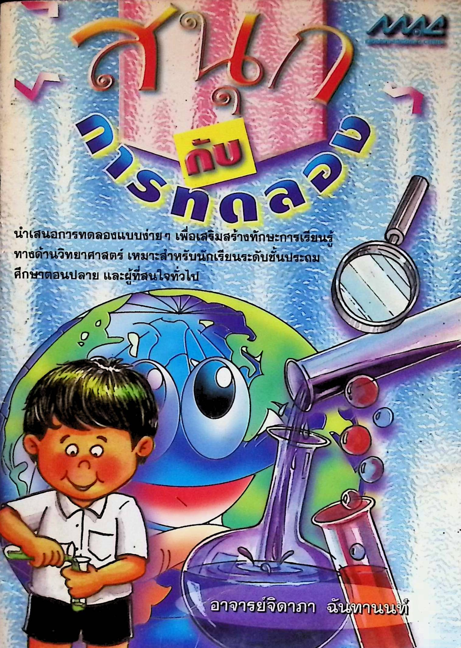 ยินดีต้อนรับเข้าสู่ห้องสมุดออนไลน์